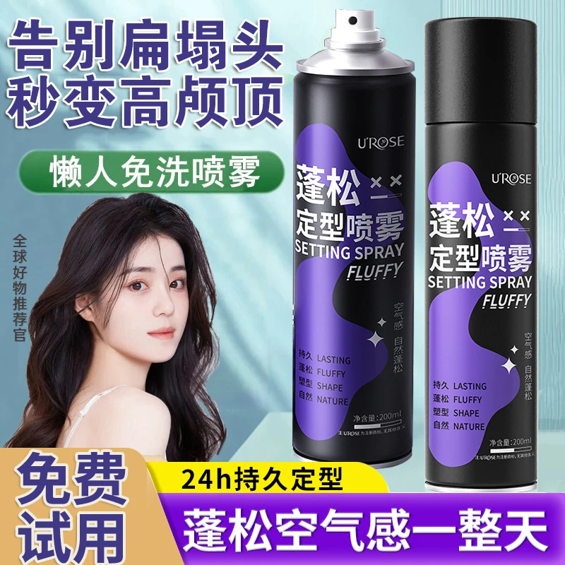 杨哥推蓬松定型喷雾高颅顶空气感发型清爽自然不软榻男女发胶摩丝