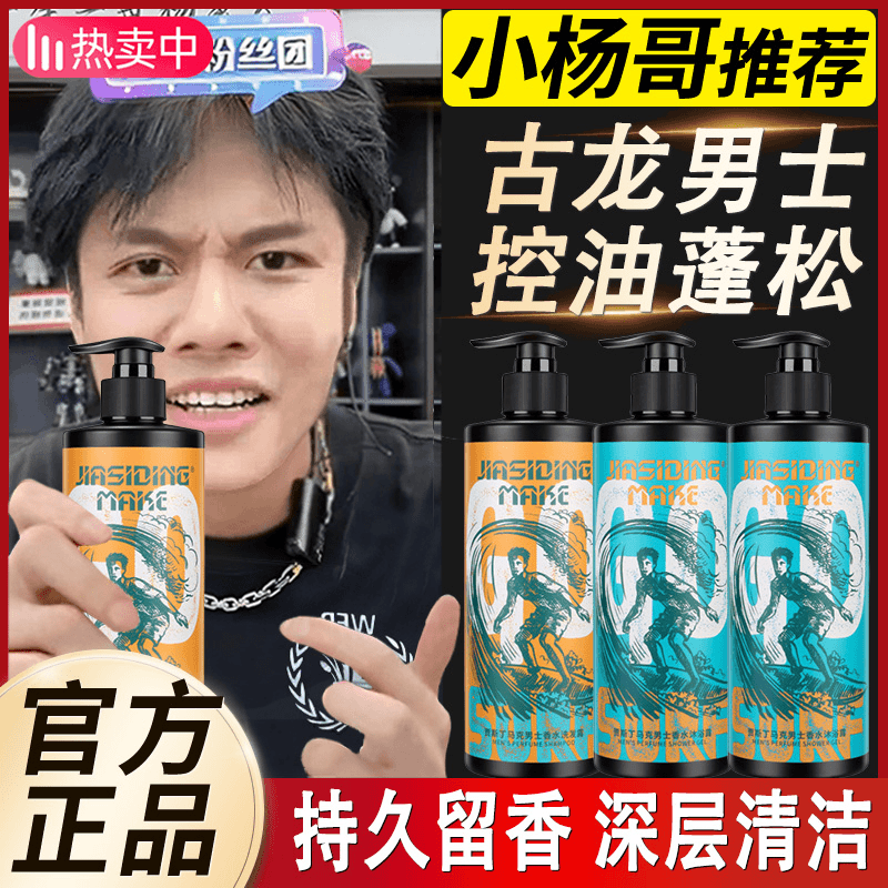 【杨哥推荐】古龙男士洗发水沐浴露持久留香深层清洁柔顺丝滑控油ds