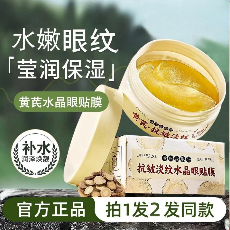 60片仅需9.9元】眼膜淡化改善正品官方店眼袋细纹紧致黑眼圈消眼贴