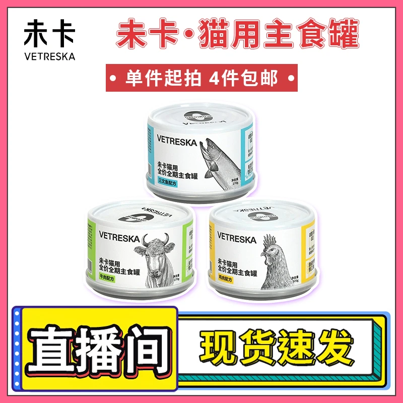 【4件包邮】未卡猫用全价全期主食罐鸡牛肉三文鱼成幼猫罐头170g