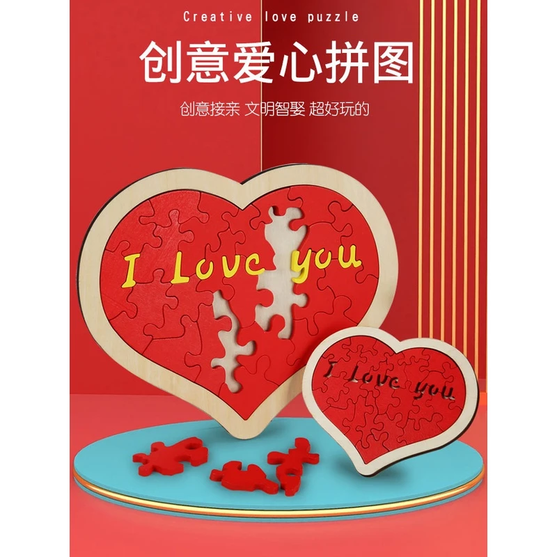 木制爱心拼图结婚接亲堵门游戏道具益智情人节新郎伴郎婚表白礼物