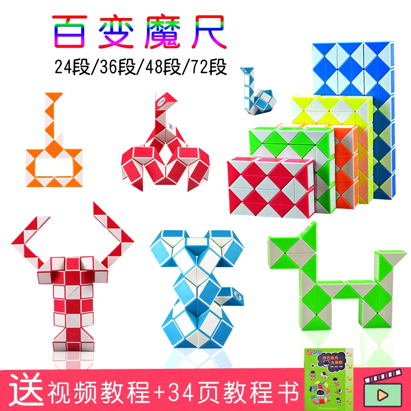 百变魔尺24段36段48 72段节幼儿园益智玩具魔方初学小学生礼物