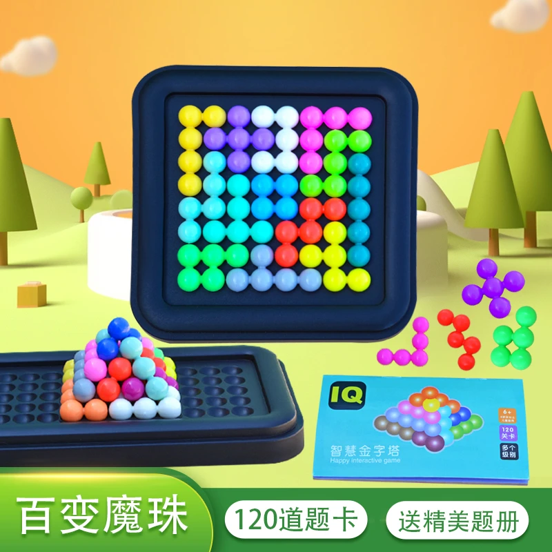 立体智慧金字塔智力魔珠平面积木拼盘儿童开发益智玩具思维训练