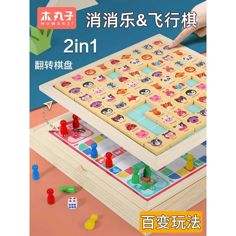 四合一连连看对对碰消消乐飞行棋蛇梯棋游戏儿童益智力亲子互动