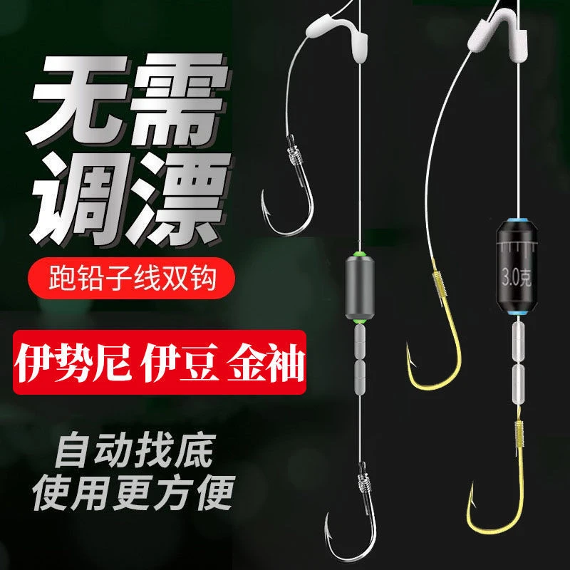 跑铅滑铅子线双钩成品鱼钩绑好带铅坠伊豆伊势尼钓鲫鲤碳钢大物钩