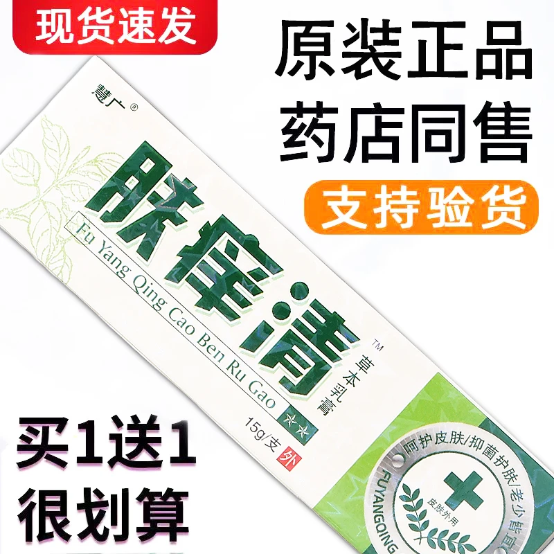 【买1送1】慧广肤痒清草本抑菌乳膏男女皮肤痒外用止痒软膏正品正宗