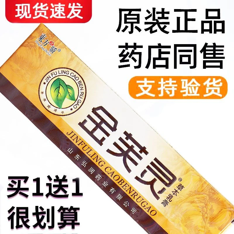 【买1送1】东方之骄金芙灵草本乳膏正品皮肤外用抑菌止痒软膏老牌子