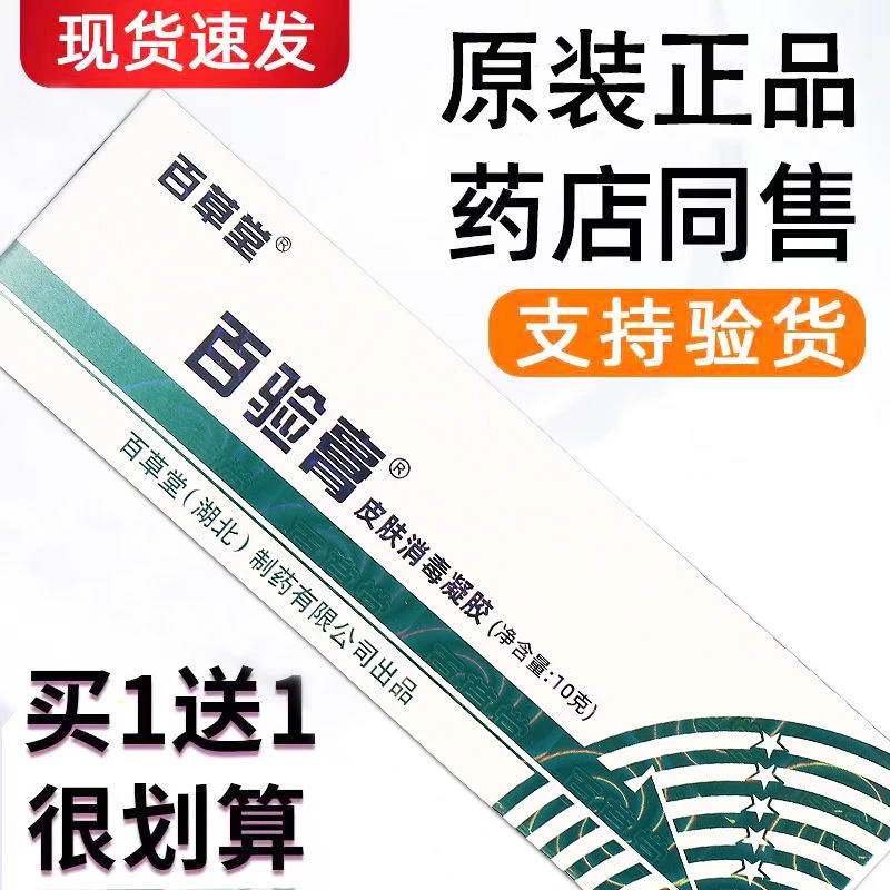百草堂百草堂百验膏抑菌止痒膏草本乳膏皮肤外用软膏正品老牌子