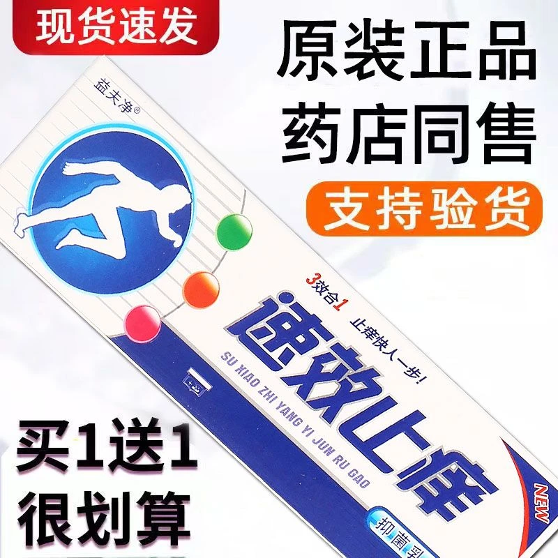 【买1送1】益夫净速效止痒抑菌乳膏皮肤外用草本软膏厂家直供正品