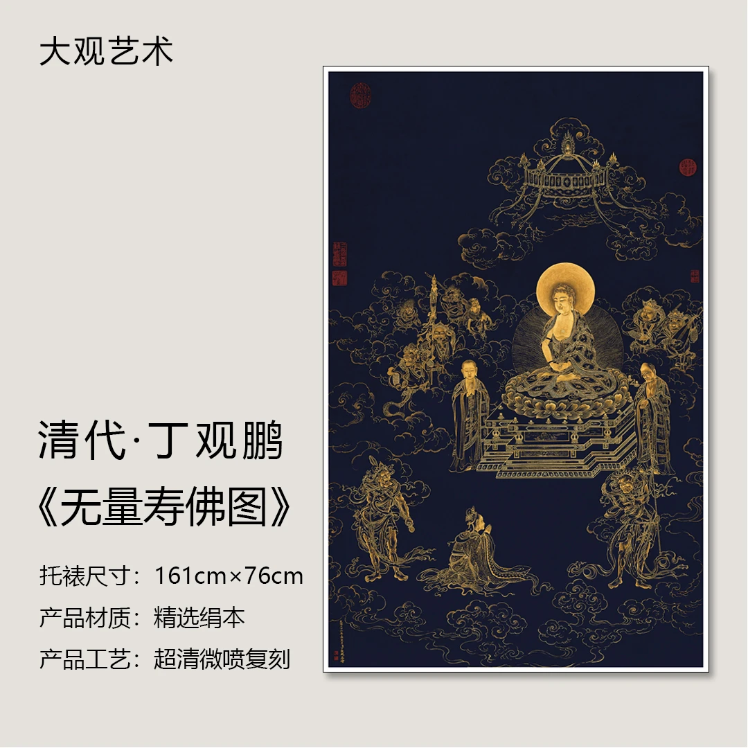 清·丁观鹏《无量寿佛图》名作超清复刻，、茶室、客厅挂名画软装好物