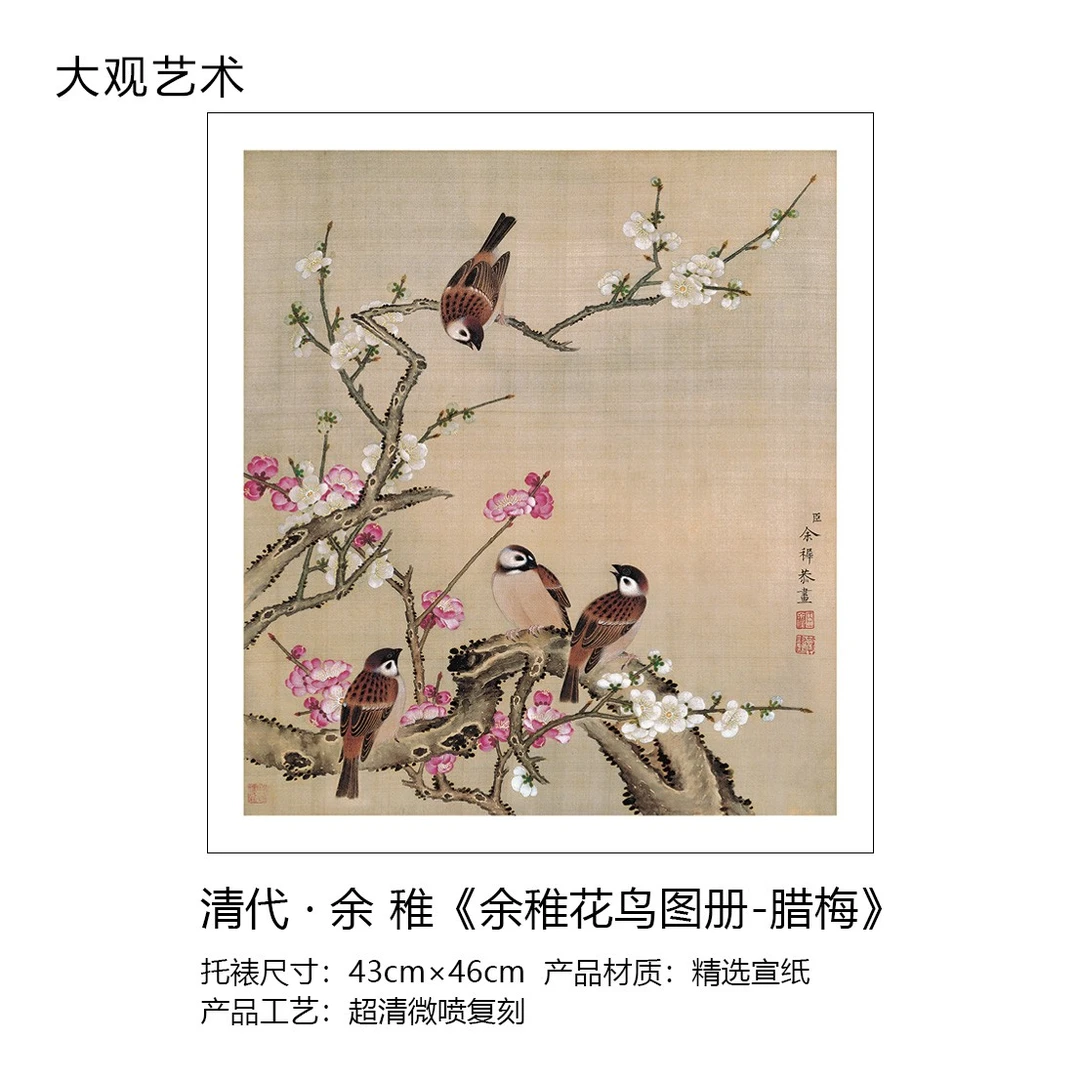 清 · 余稚《花鸟册页-腊梅》国画，超清复刻版画，书房、茶室、客厅挂画