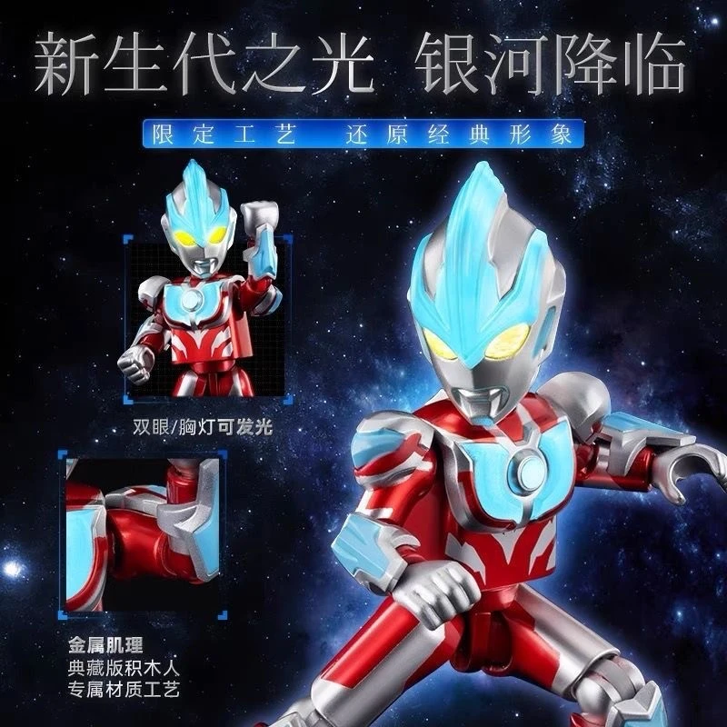 积木人银河奥特曼10周年纪念版限定十周年手办布玩具益智儿童男童