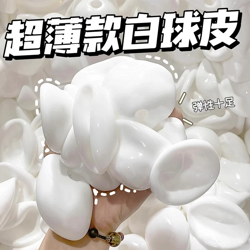 tpr空球皮不封口手作球材料发泄球diy捏捏乐自制捏捏解压球玩具
