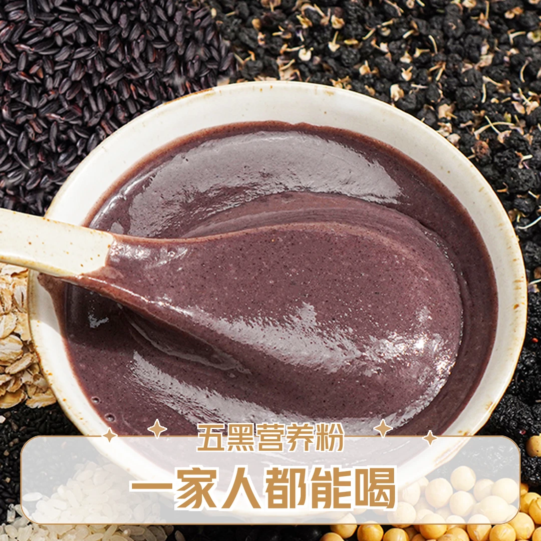 大包装黑芝麻核桃桑葚粉冲饮谷物营养配方早餐五谷黑养粉冲饮食补