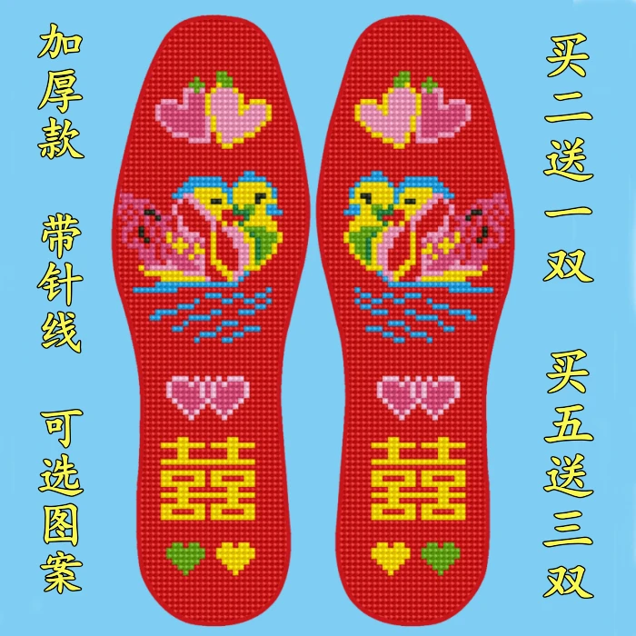 新款加厚十字绣鞋垫自己绣针孔印花半成品手工鞋垫带针线男女婚庆