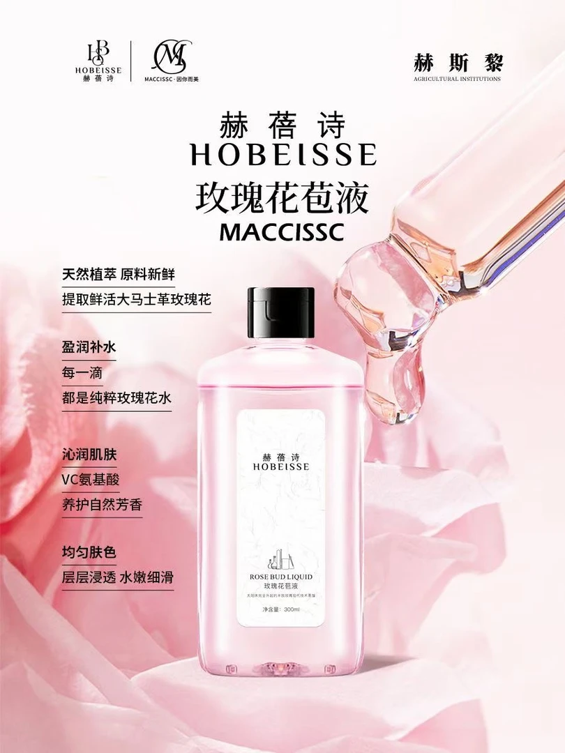 赫蓓诗玫瑰花苞液