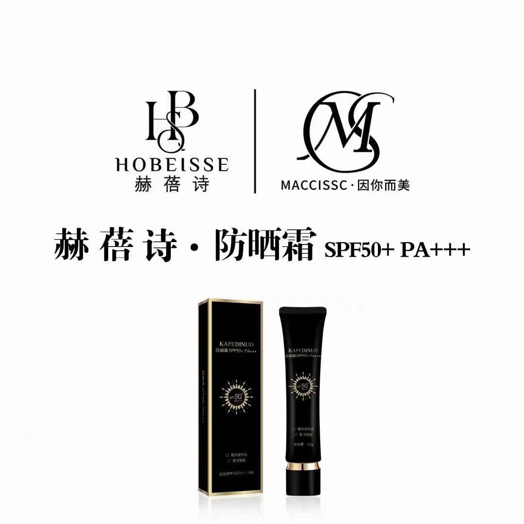 赫斯黎KAPEDINUO防晒霜 SPF50+