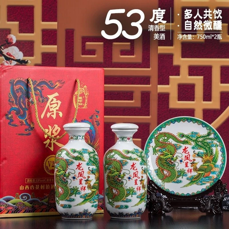 杏清溪【龙凤呈祥酒】清香型原浆白酒750ml*2瓶53度纯粮礼盒酒53度