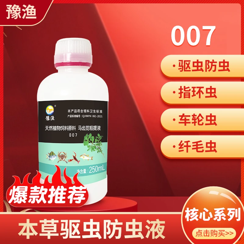 豫渔007灭虫净水产养殖用驱虫指环虫车轮虫三代虫