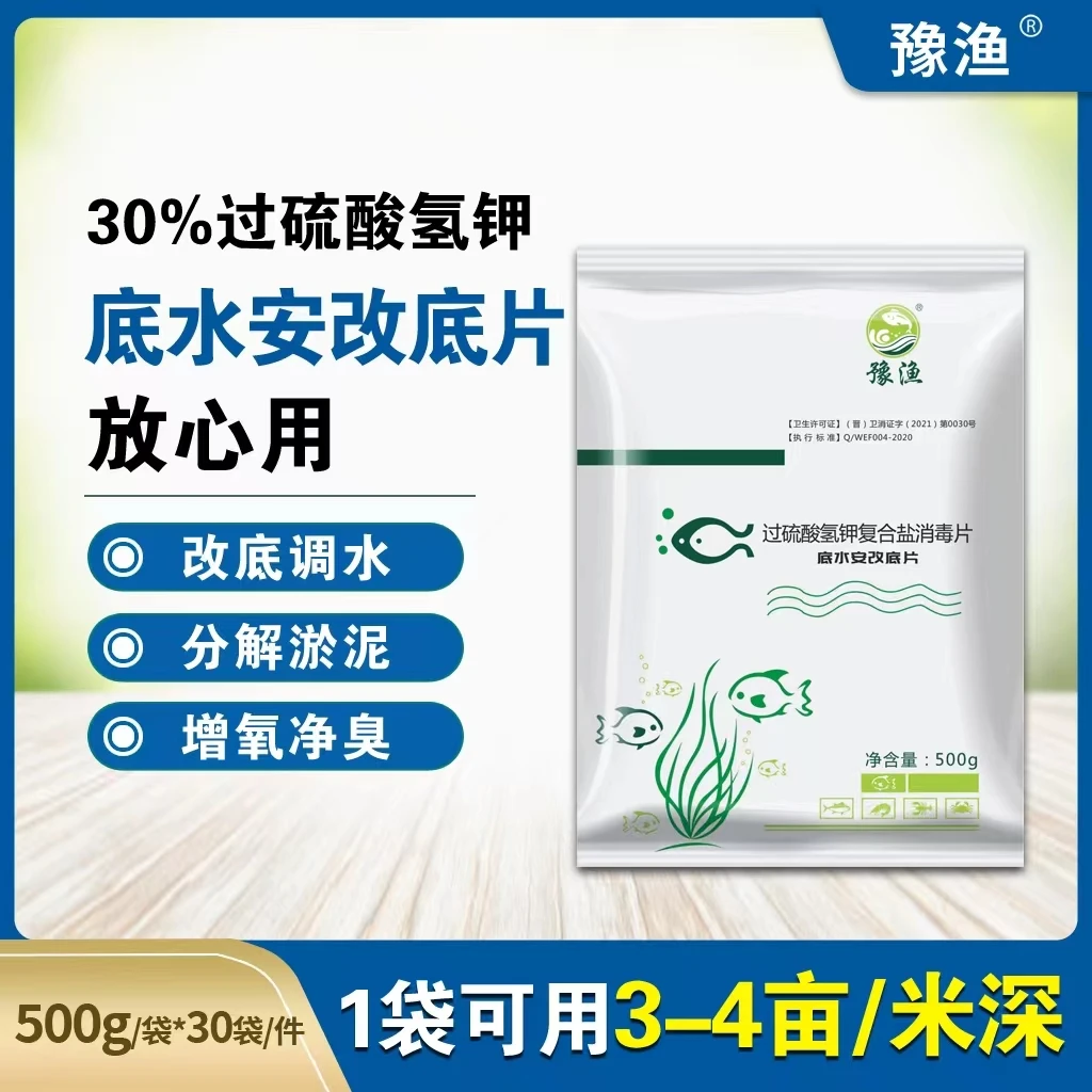 豫渔底水安改底片水产养殖用鱼虾蟹过硫酸氢钾复合盐改底净水含量