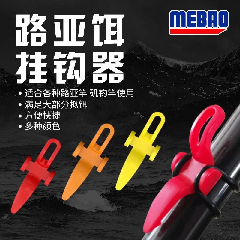 路亚竿挂饵器MEBAO多功能鱼杆挂钩器批发矶钓海钓渔具小配件