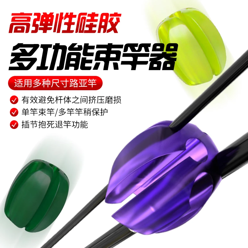 路亚竿束竿器束竿带束竿球拔杆器鱼竿退杆器硅胶收纳装备