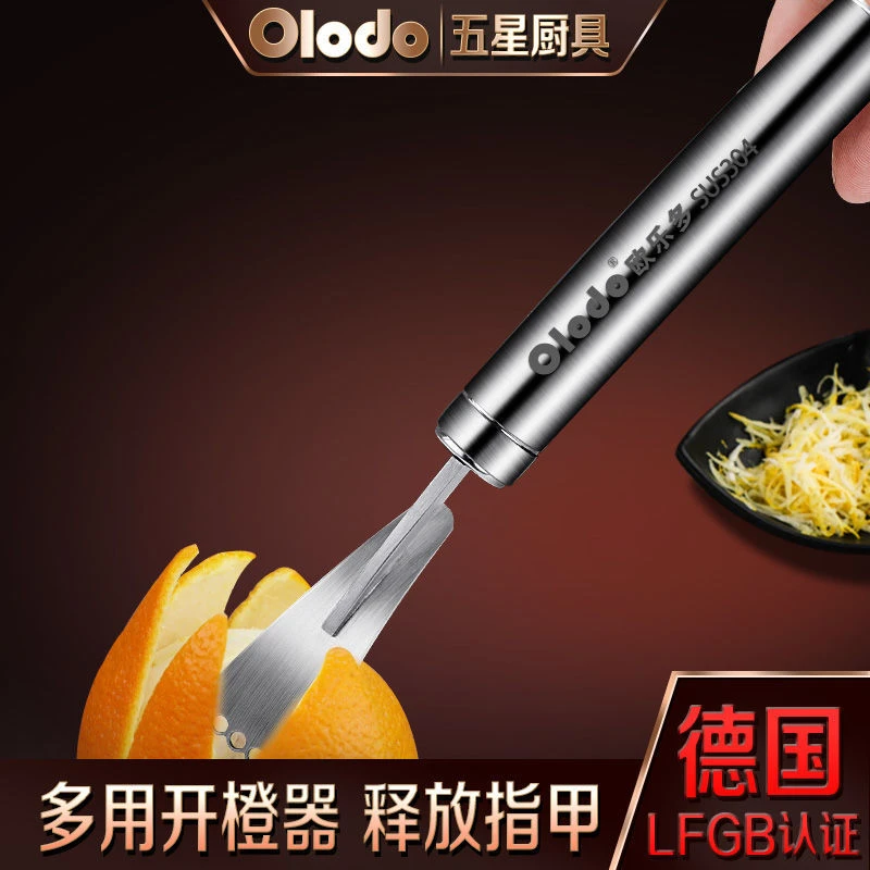 欧乐多剥橙器不锈钢开橙子神器剥橘子柚子小工具刮皮刀家用去皮刀