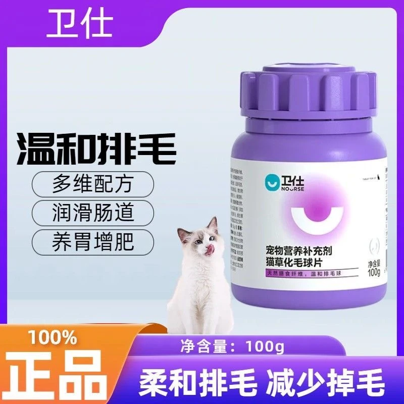 卫仕猫多维化毛球片200片猫草片缓解呕吐助消化化毛膏营养补充剂