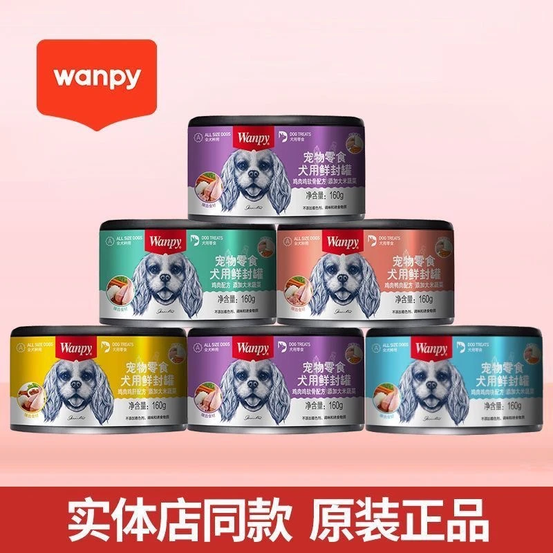 Wanpy顽皮狗罐头160g罐鲜封蔬菜鸡肉块狗罐头顽皮慕斯增强体质