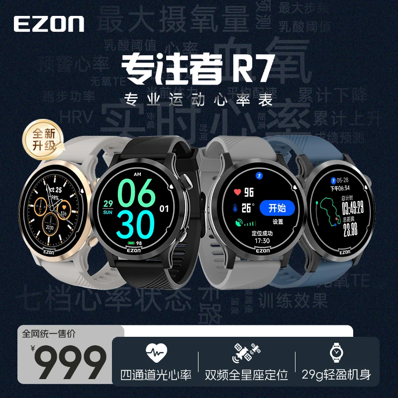 EZON/宜准专注者R7双频全星座运动手表心率跑步马拉松骑行越野