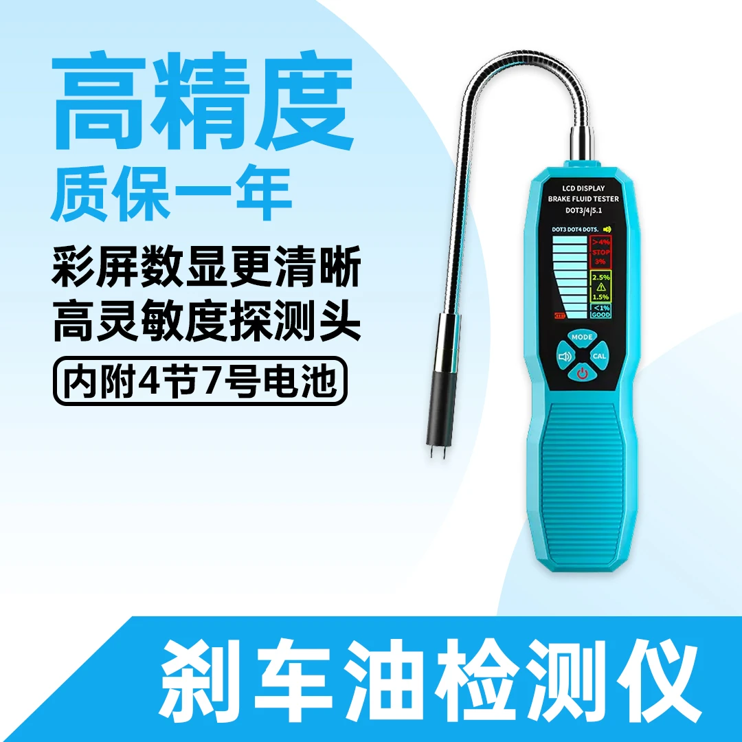 汽修便携高精度专业刹车油数显检测仪刹车油检测笔产品耐用