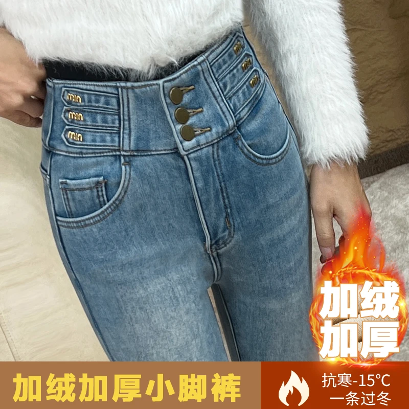 加绒加厚高腰小脚裤秋冬新款排扣收腹时尚修身弹力显瘦铅笔牛仔裤