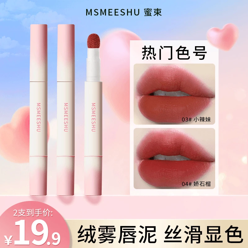【到手2支】蜜束 唇粉霜气垫柔雾哑光唇釉不易沾杯掉色伪素颜显白*S