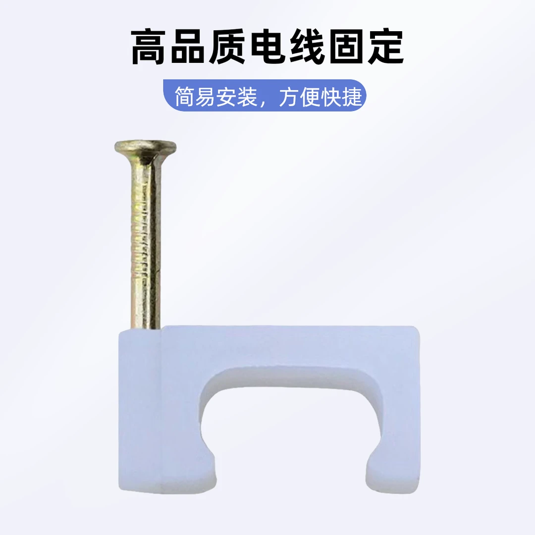 方形线卡高碳钢装修钉加厚线卡PE材质家用固定电线钉子线卡子直销