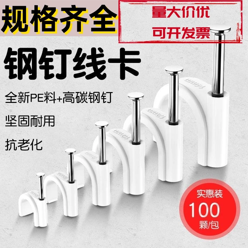 钢钉线卡圆形电线固定线卡子网线卡钉水泥墙钉圆形钉圆形管卡码卡