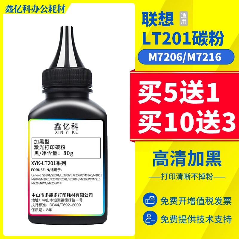 鑫亿科适用联想M7206碳粉LT201 M7216nwa M7256 LJ2205 墨粉S1801