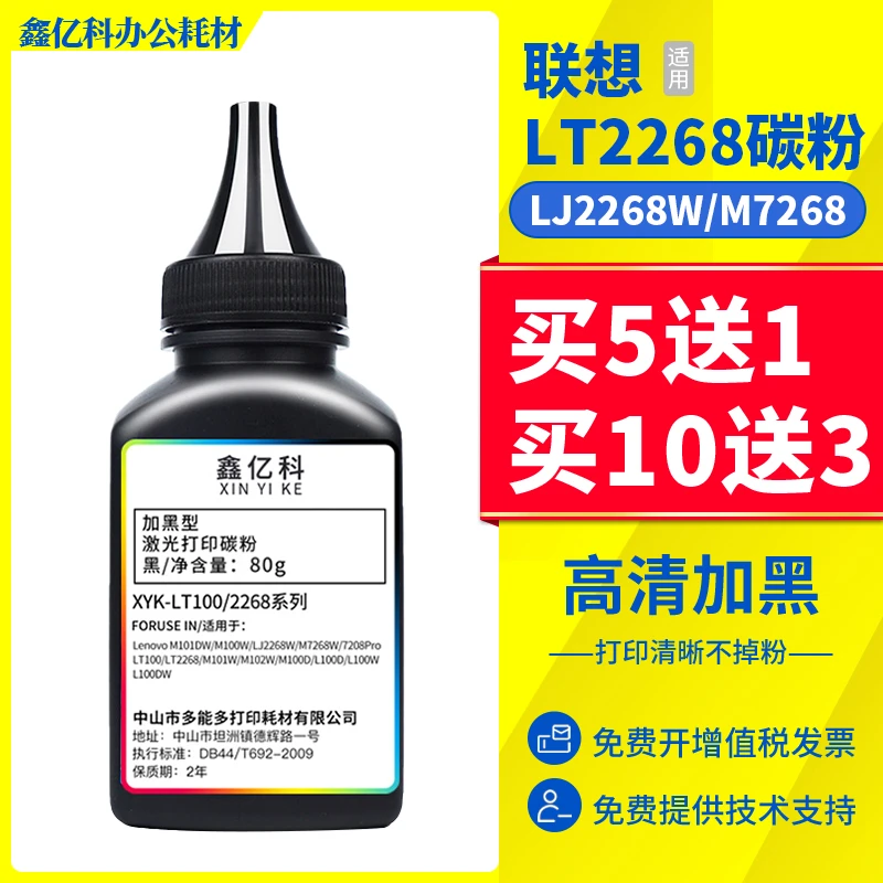 鑫亿科适用联想m7268w碳粉LJ2208打印机墨粉LT2268 M7218w M7208w