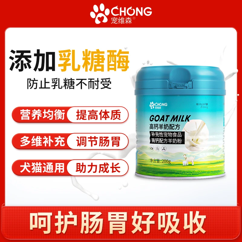 宠维森羊奶粉宠物猫犬专用奶粉增肥补钙羊奶营养用品严选元素猫咪