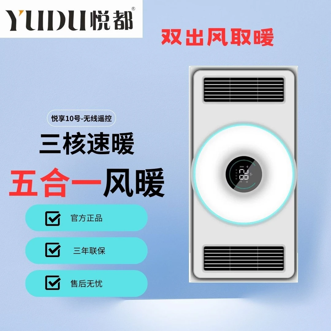 『 悦都浴霸』悦享10号风暖集成浴霸照明换气吹风取暖一体暖风浴室