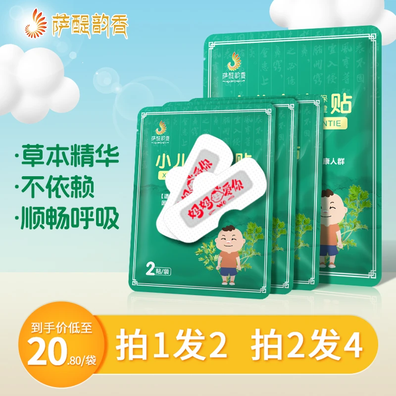 萨醍韵香通鼻贴婴儿鼻塞通气通鼻舒舒贴舒缓穴位自然专用鼻贴感冒