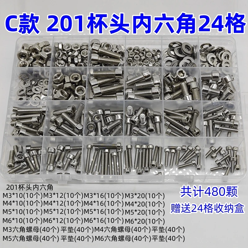 不锈钢杯头内六角螺母平垫套装 高品质不锈钢螺丝居家组合套装