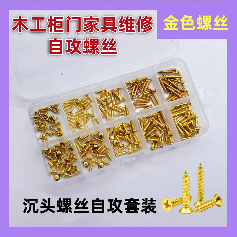 KA镀金色沉头自攻钉套装家用维修门柜木工螺丝钉组合套装M2M3