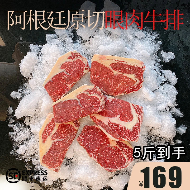 阿根廷原切谷饲草饲眼肉牛排5斤