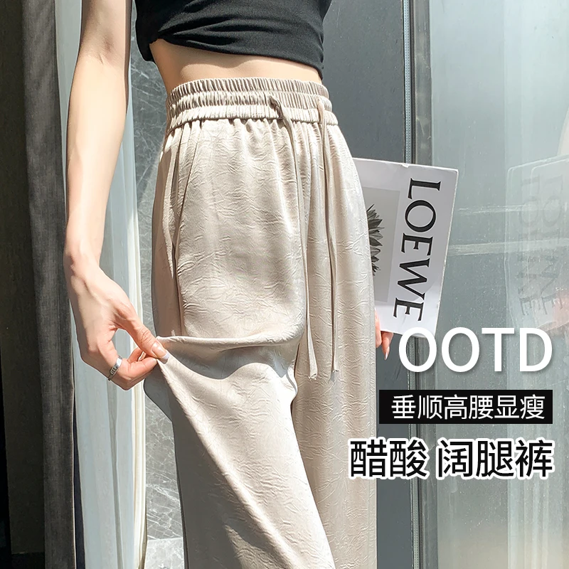 垂顺缎面冰丝阔腿裤女夏季薄款2024爆款高腰显瘦小个子休闲直筒裤