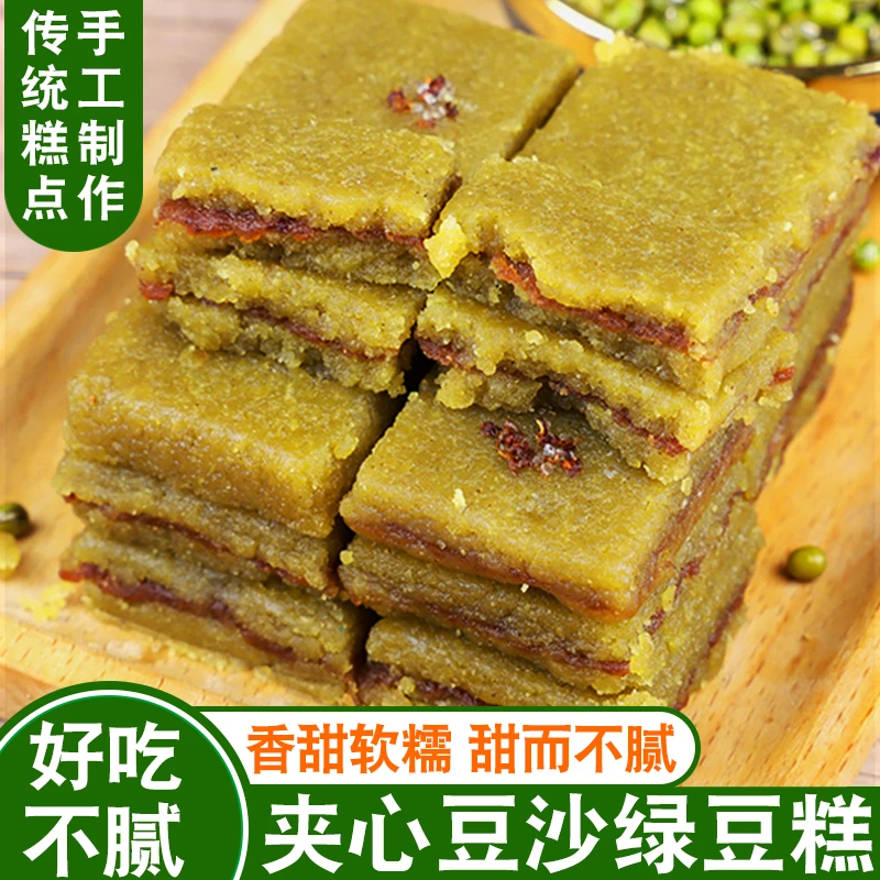 安徽特产手工绿豆糕老式传统桂花麻油豆沙芝麻夹心馅传统糕点零食