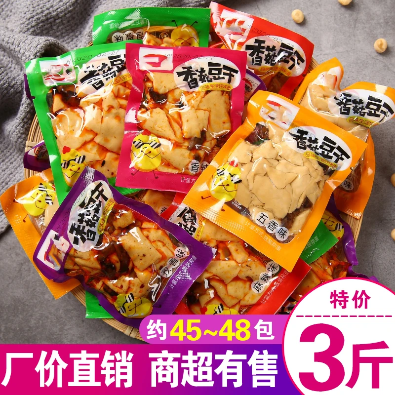 重庆麻辣香菇豆干500g零食大礼包豆腐干零食小包装多口味休闲