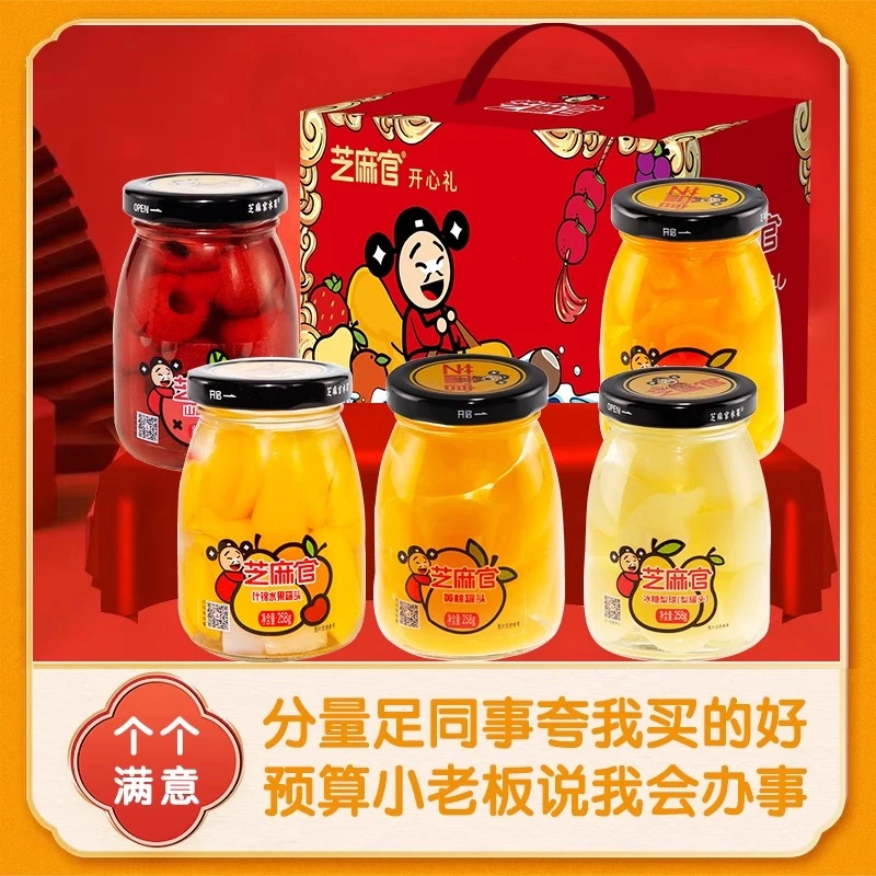 芝麻官 | 水果罐头礼盒 糖水黄桃罐头喜庆团圆赠礼佳选258db