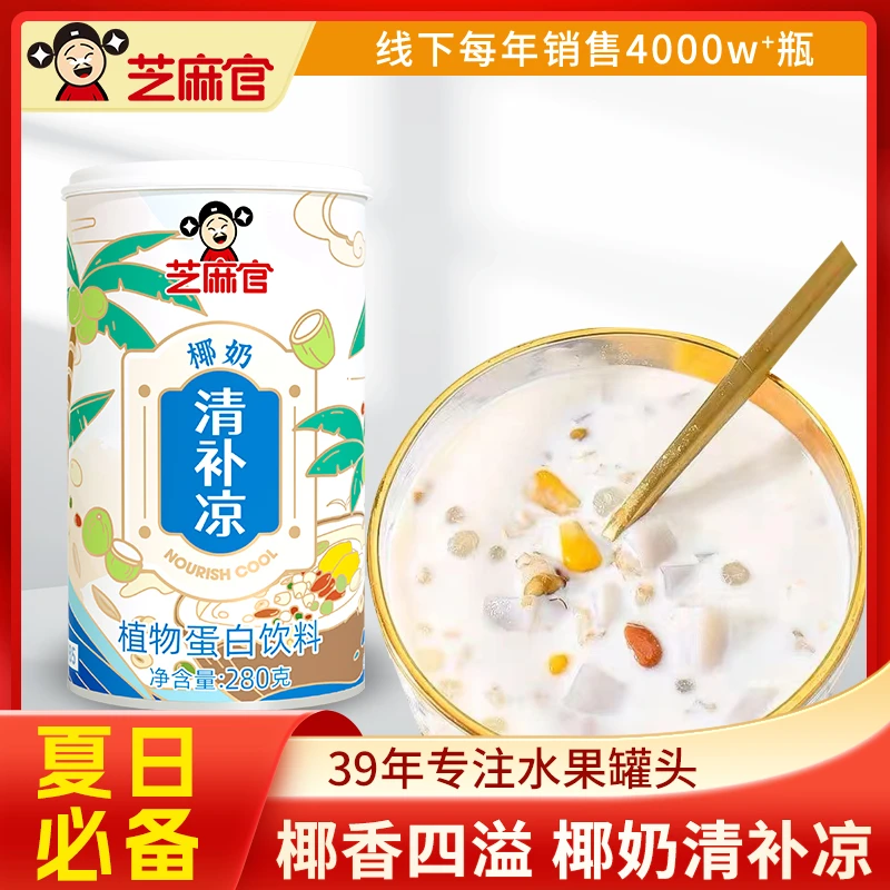【芝麻官】椰奶清补凉椰汁椰子水代餐粗粮粥280g*6罐新鲜椰香z