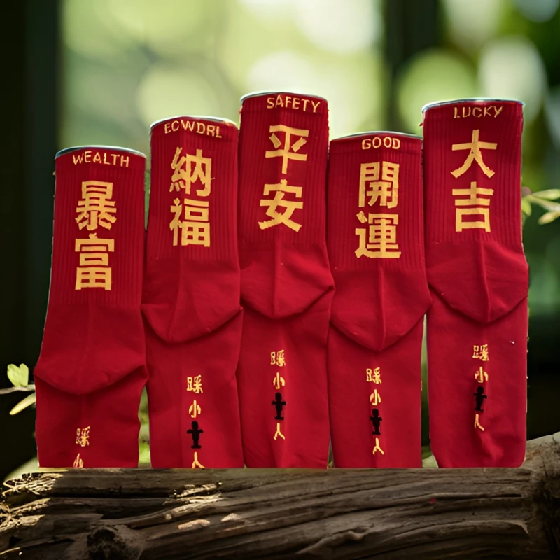 【小吴同学】虎年新春袜红色祝福开运招财平安袜男女款中筒袜喜庆