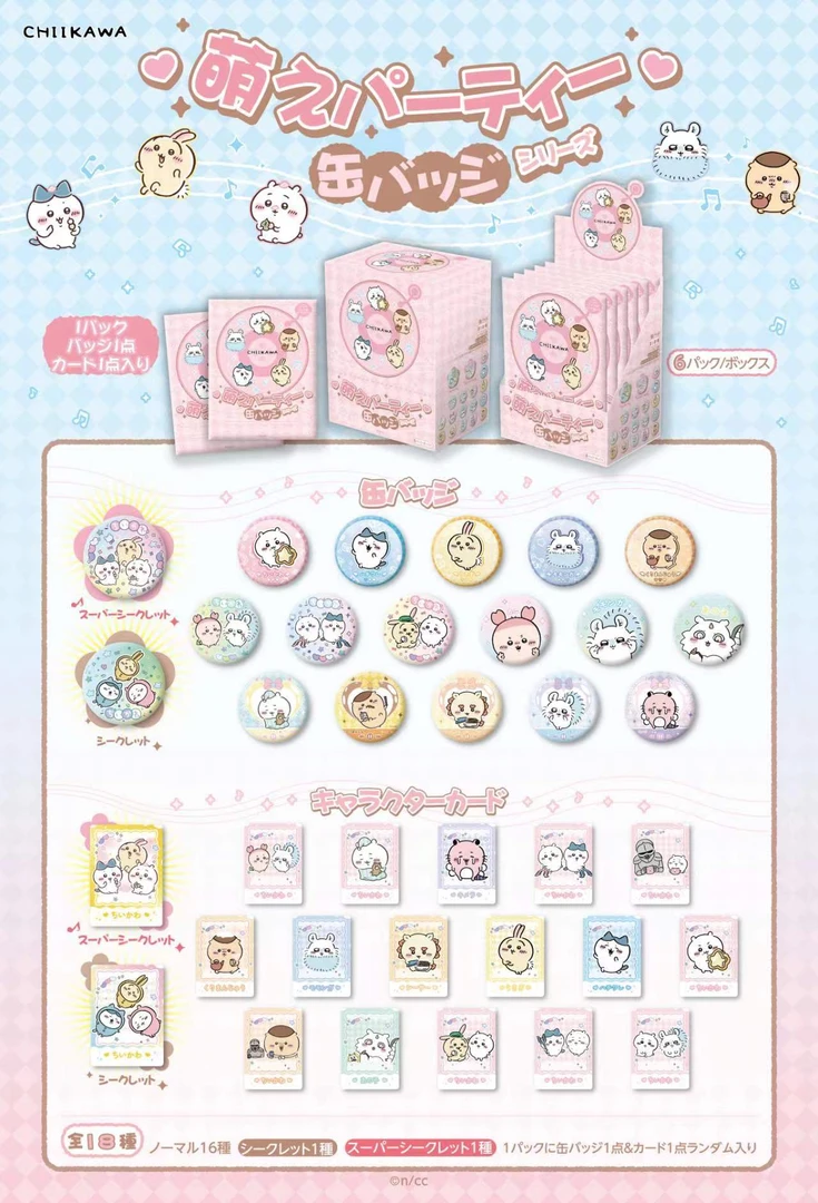 【吉伊卡哇】chiikawa吧唧吉伊小八乌萨奇宝宝萌物同人二创盲盒代拆